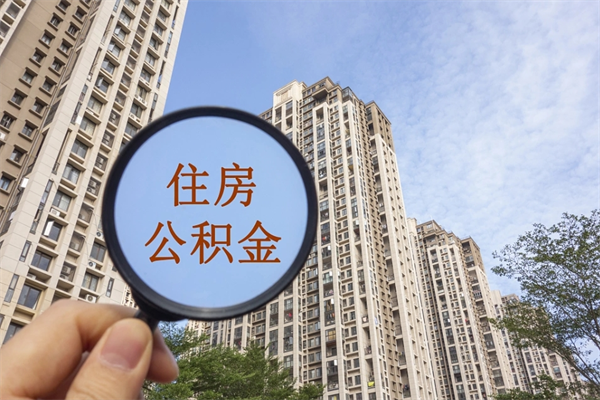 五家渠公积金销户了钱没到账（公积金销户后钱没到账）